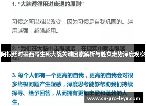 阿根廷对墨西哥生死大战关键因素解析与胜负走势深度观察