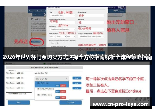 2026年世界杯门票购买方式选择全方位指南解析全流程策略指南