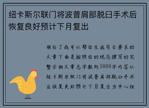 纽卡斯尔联门将波普肩部脱臼手术后恢复良好预计下月复出