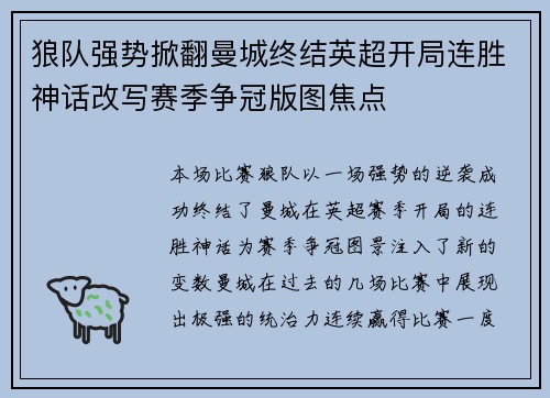 狼队强势掀翻曼城终结英超开局连胜神话改写赛季争冠版图焦点